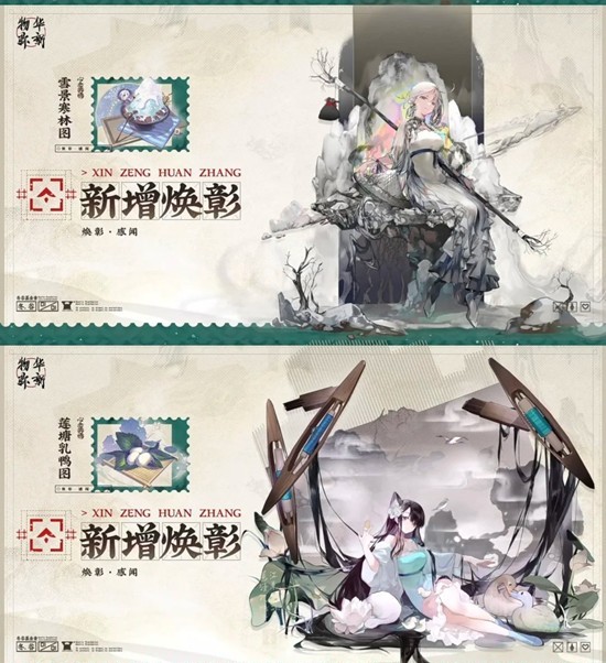 《物华弥新》雪景寒林图莲塘乳鸭图焕彰介绍