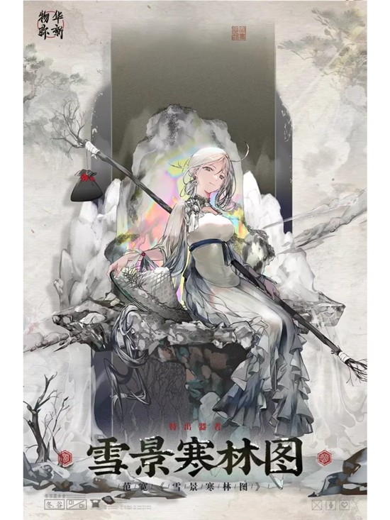 《物华弥新》雪景寒林图莲塘乳鸭图焕彰介绍