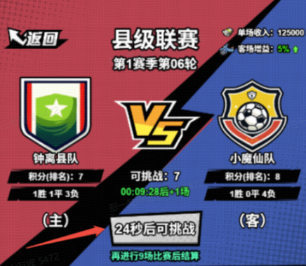 足球大人物钞票获取方法及使用