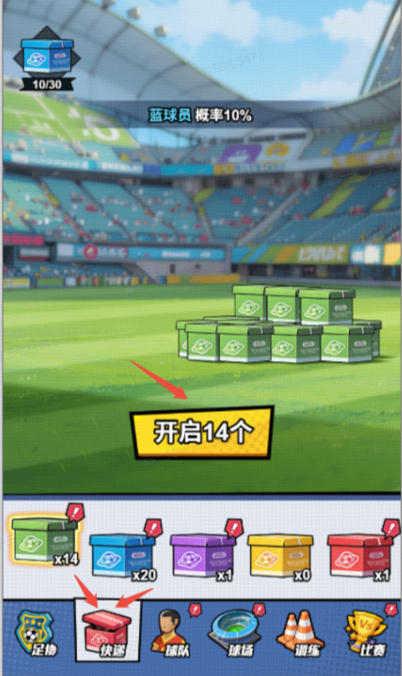 足球大人物钞票获取方法及使用