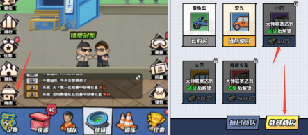 足球大人物钞票获取方法及使用