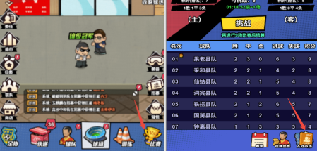 足球大人物钞票获取方法及使用