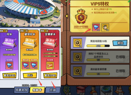 足球大人物钻石获取方法及使用