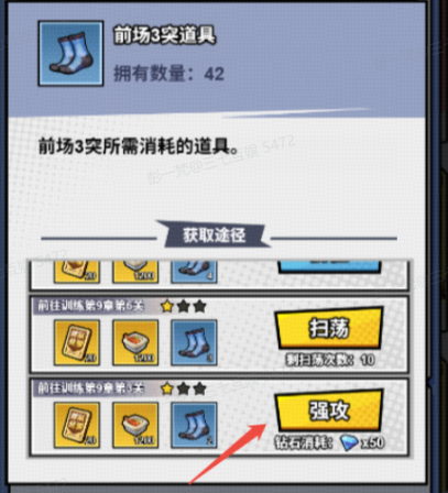 足球大人物钻石获取方法及使用
