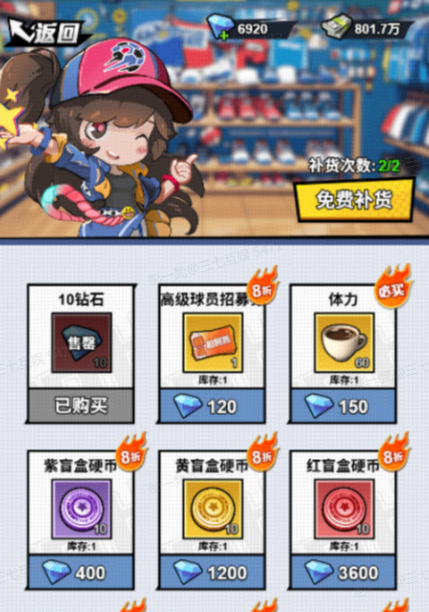 足球大人物钻石获取方法及使用