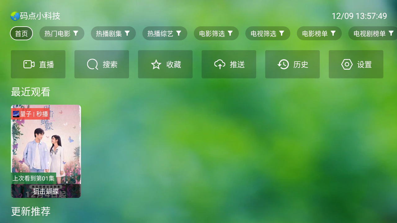 干货tv离线版免费追剧内置源版app下载-干货tv离线版影视盒子软件最新版安卓下载