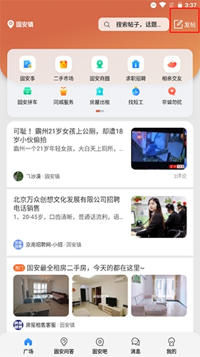 《固安圈》发帖教程