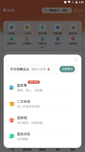 《固安圈》发帖教程