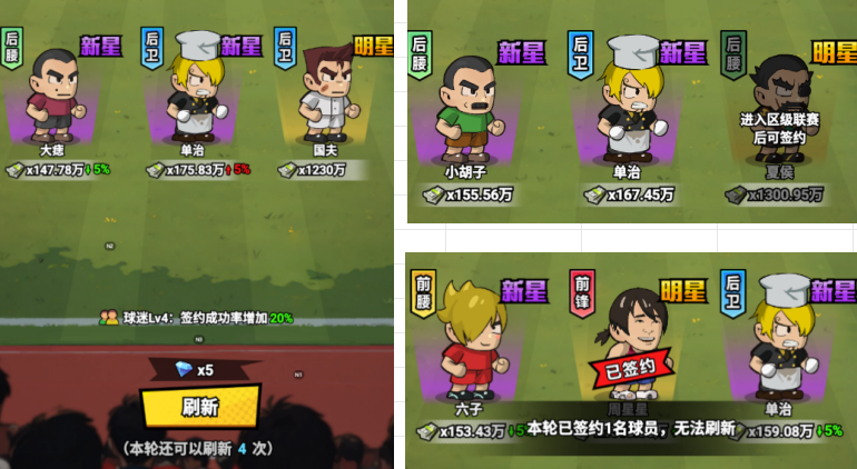 足球大人物大师联赛玩法攻略