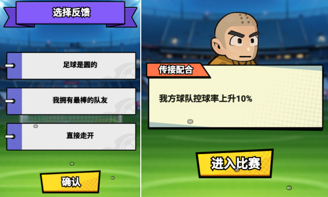 足球大人物大师联赛玩法攻略