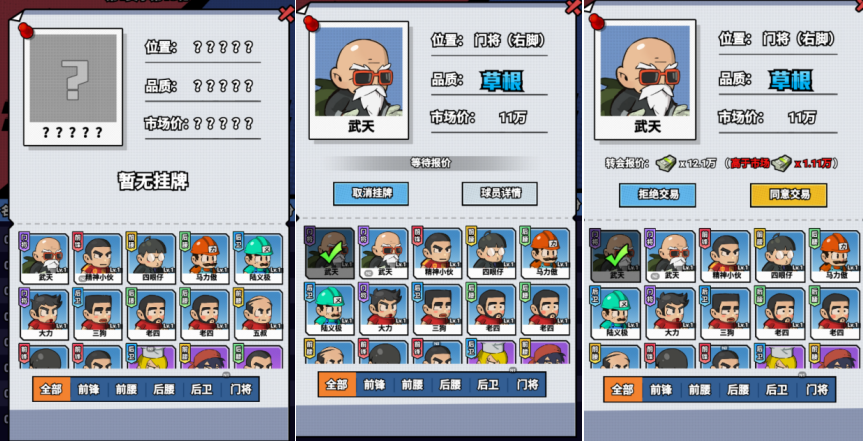 足球大人物球员变现途径