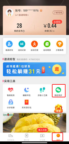 《全民健走》解绑微信方法