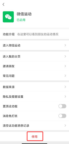 《全民健走》解绑微信方法