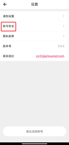 《全民健走》注销账号方法