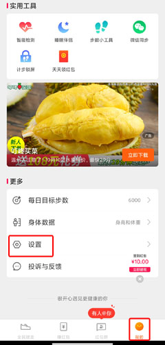 《全民健走》注销账号方法