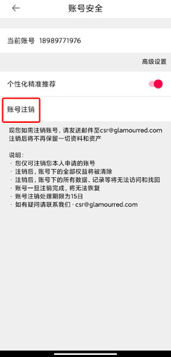 《全民健走》注销账号方法