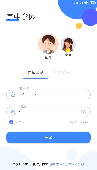 掌中学园app使用功能