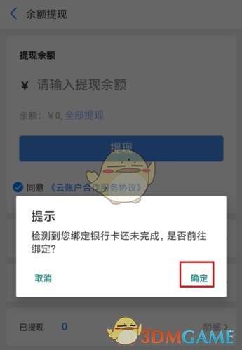 《养车侠》绑定银行卡方法