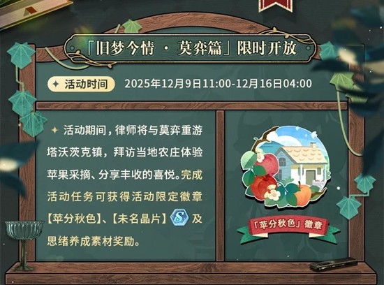 《未定事件簿》旧梦今情莫弈篇玩法介绍