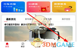 《智慧重汽》解绑车辆方法