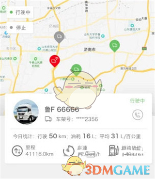 《智慧重汽》查看油耗方法