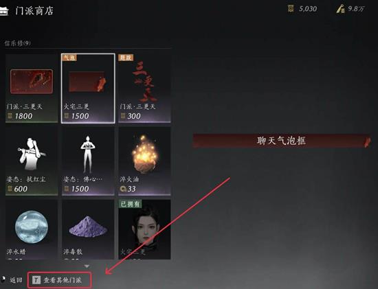 《燕云十六声》墨山道商店位置一览