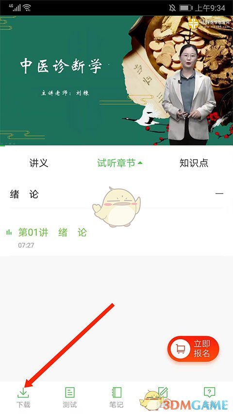 《医学教育网》下载视频方法