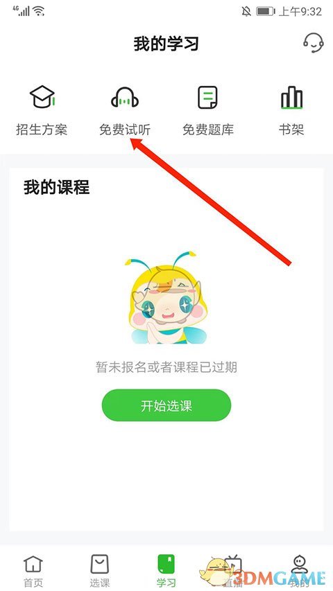 《医学教育网》下载视频方法