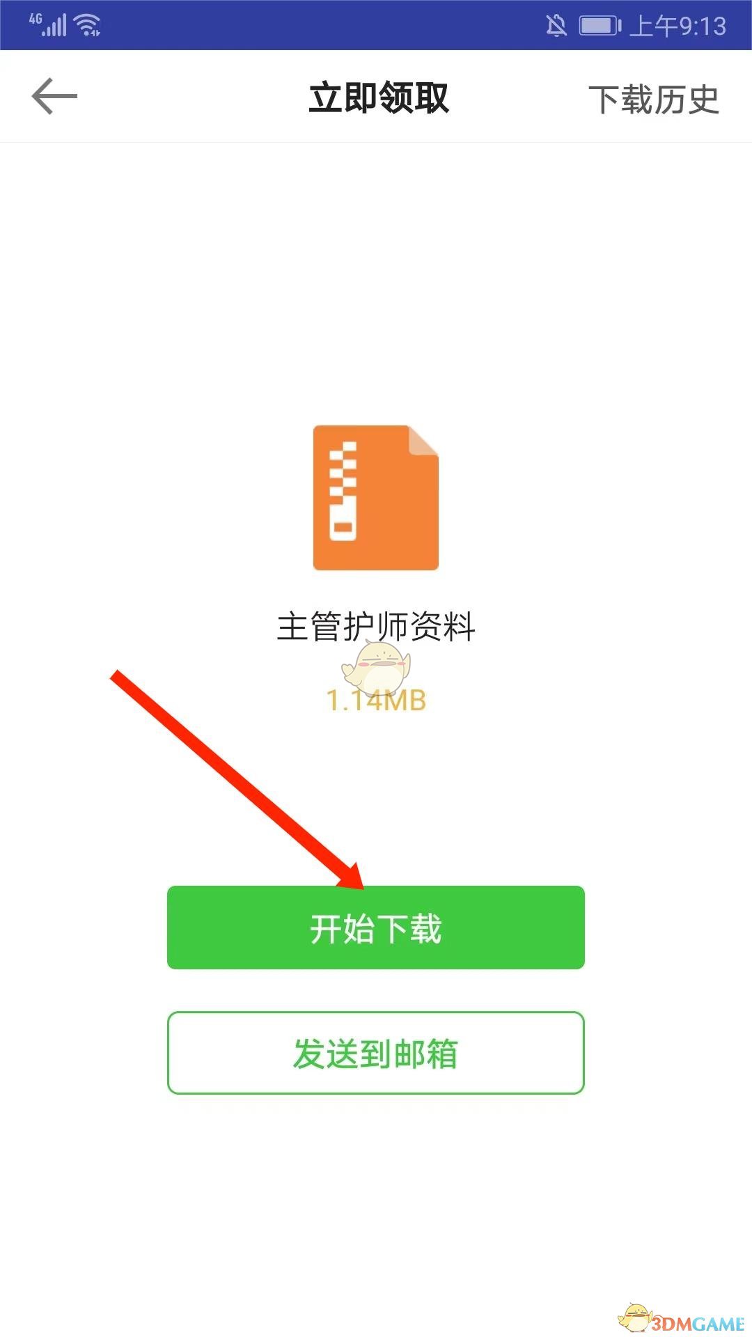 《医学教育网》下载讲义方法