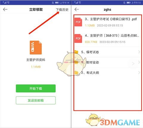《医学教育网》下载讲义方法