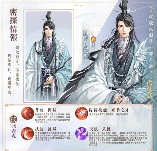 《如鸢》郭女王及蒯良技能介绍