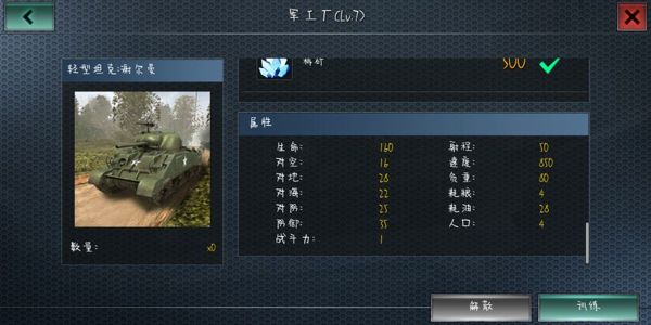 《二战风云》陆军兵种克制关系介绍