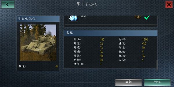 《二战风云》陆军兵种克制关系介绍