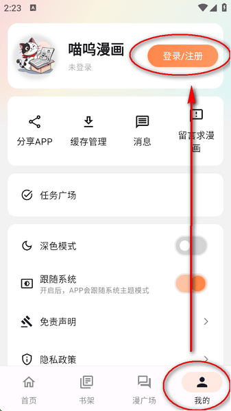 喵呜漫画app下载正版