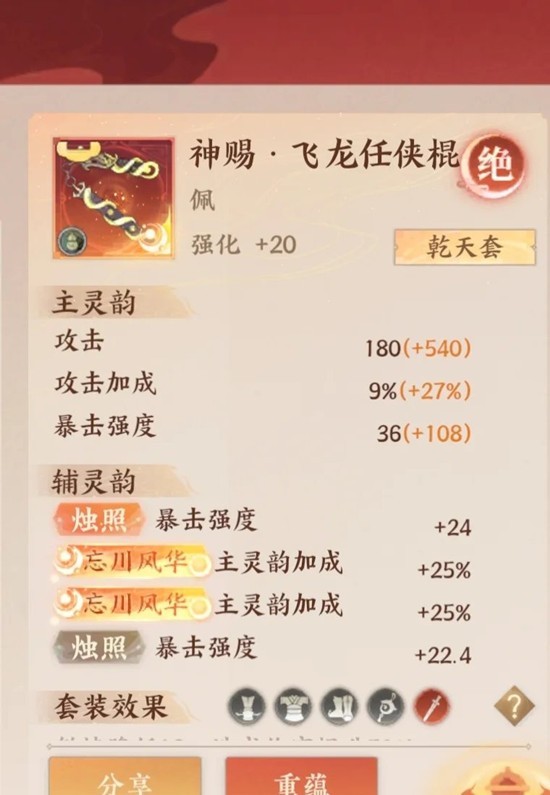 《忘川风华录》幽墟乾天套用法攻略