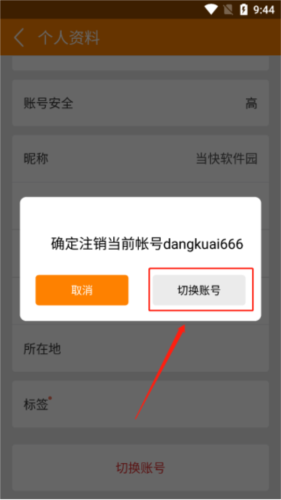 《冒泡社区》切换账号方法