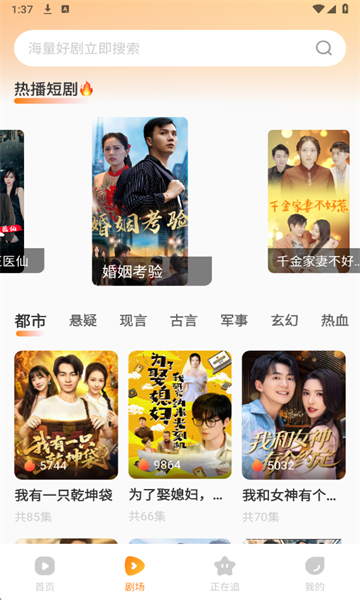 全部免费看短剧官方版截图1