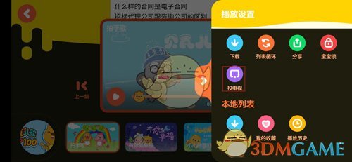 《贝瓦儿歌》投屏教程