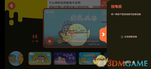 《贝瓦儿歌》投屏教程