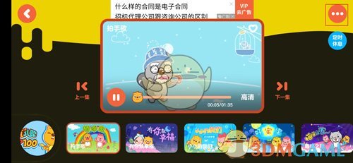 《贝瓦儿歌》下载视频方法