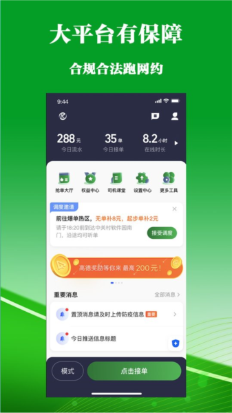 客多多司机端app截图1