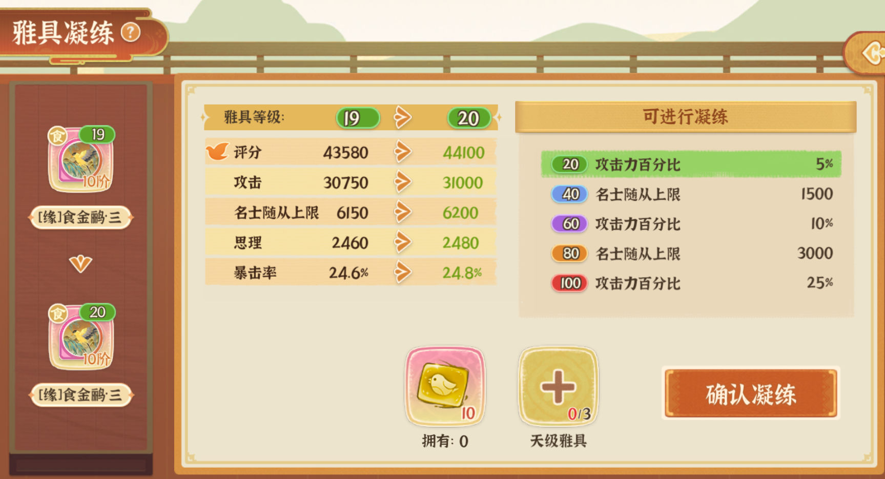 《从前有条街》雅具培养途径