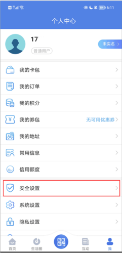 《我的扬州》修改手机号方法