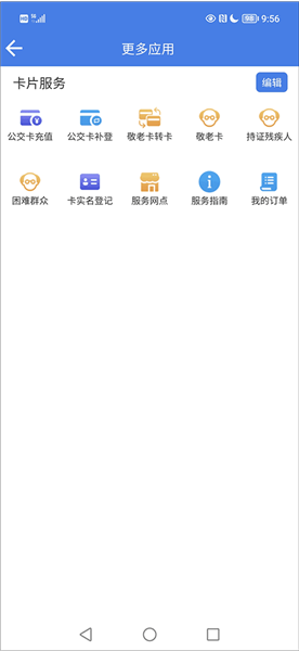 《温州交运》退费方法介绍
