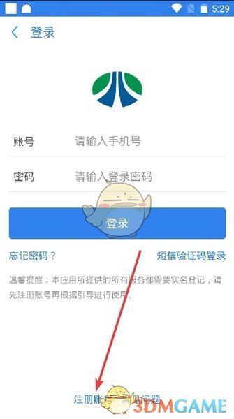 《温州交运》注册账号方法