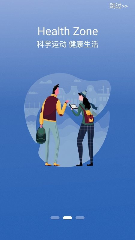 Health Zone软件下载