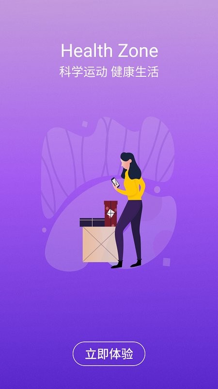 healthzone保健 v0.4.31 安卓版 2