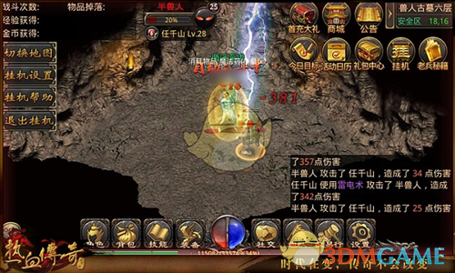 《热血传奇》职业介绍