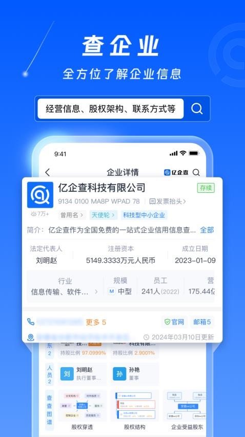 亿企查官网版v15.03.68截图1