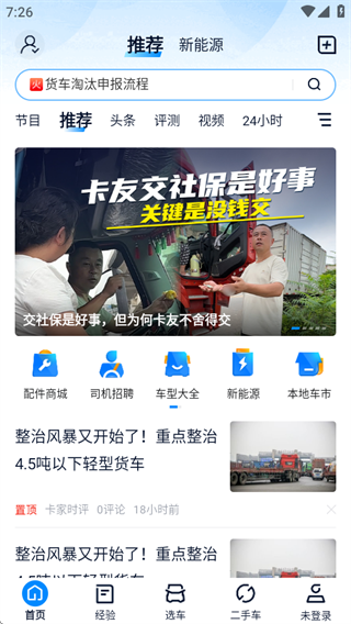 卡车之家2025最新报价大全